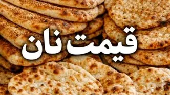 جزئیات جدید از تغییر قیمت نان دولتی/نان به اقلام کالابرگ اضافه می‌شود؟