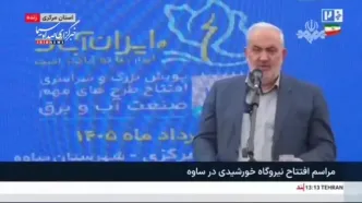 هشدار وزیر نیرو درباره وضعیت آب تهران و استان مرکزی