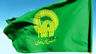 اطلاعیه شماره دو آستان قدس رضوی ویژهٔ مراسم بدرقه، تشییع و تدفین رهبر شهید انقلاب اسلامی