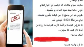 هشدار به جاماندگان سهام عدالت؛ فریب نخورند، فعلا ثبت نامی در کار نیست