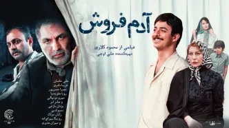 مهران مدیری و علی شادمان در اکران آنلاین