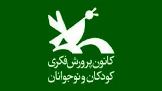 حضور کانون پرورش فکری در هفتمین نمایشگاه مجازی کتاب