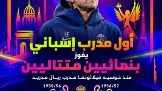 «لوچو» در کنار اسطوره رئال مادرید ایستاد