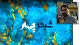 منتظر تغییرات در شبکه ۴ سیما باشید