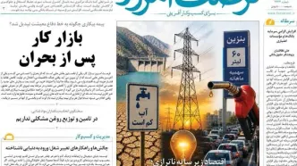 صفحه اول روزنامه های اقتصادی ۲ خرداد ۱۴۰۵