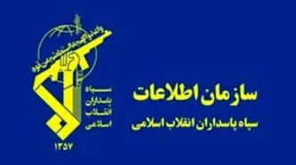 ضربه اطلاعات سپاه  به رژیم صهیونی