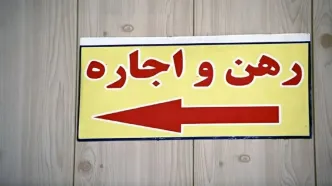 سقف افزایش اجاره مسکن مشخص شد