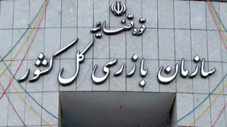 هشدار سازمان بازرسی برای تنظیم بازار مسکن اجاره‌ای/ ضرورت اقدام تعزیرات حکومتی از طریق گشت‌های مشترک