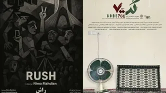 اکران «راش» و «کد ۷۰۰» در سالن حقیقت