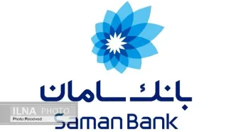 آغاز پرقدرت بانک سامان در سال جدید با رشد درآمدهای عملیاتی