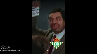 ویدیو| جشن کسب سهمیه لیگ قهرمانان با کلیپ مستربین!
