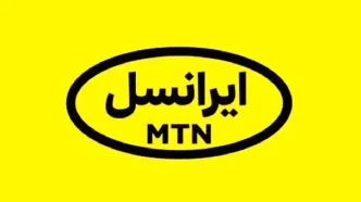 بیانیه ایرانسل در مورد ماجرای قطع اینترنت خبرنگاران