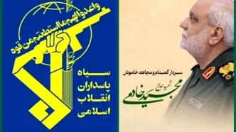 پیام فرمانده کل سپاه بمناسبت اربعین شهید مجید خادمی