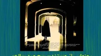 اکران ویژه «رسم صد ساله» در حرم حضرت عبدالعظیم حسنی(ع)