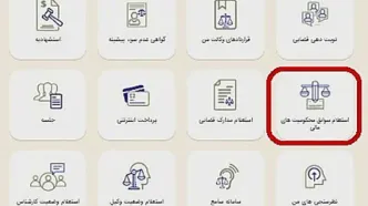 استعلام مالی افراد یک‌دقیقه‌ای می‌شود