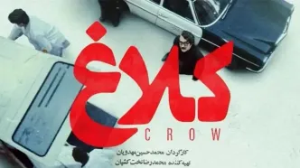 «کلاغ» مهدویان به زودی منتشر می‌شود