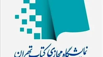 نمایشگاه کتاب تمدید شد