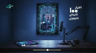 از درخشش دانشگاه علوم پزشکی ایران در رتبه‌بندی QS تا حکمرانی هواوی بر بازار گوشی‌های تاشو