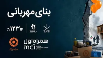 همکاری دیجیتال همراه اول و بهزیستی برای ساخت «بنای مهربانی»