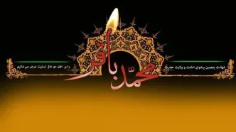 پیام تسلیت شهادت امام محمد باقر(ع) 1405 با عکس نوشته