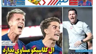 ال کلاسیکو مساوی ندارد بر خلاف دربی تهران/ پیشخوان