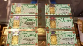 قیمت سکه پارسیان امروز شنبه ۲۶ اردیبهشت ۱۴۰۵