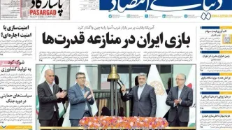 صفحه اول روزنامه های اقتصادی ۳۰ اردیبهشت ۱۴۰۵
