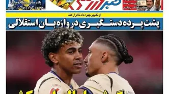 روزنامه‌های ورزشی پنجشنبه ۳۱ اردیبهشت ۱۴۰۵