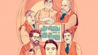 گوهر خیراندیش، رضا کیانیان و حسن معجونی به خانه‌ها می‌آیند