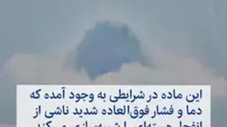 آزمایش هسته‌ای ۱۹۴۵ و تولد یک ماده غیرممکن
