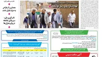 روزنامه اصفهان امروز شماره 53402، 23 اردیبهشت 1405