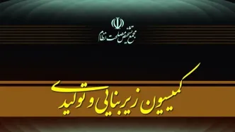 کمیسیون زیربنایی مجمع تشخیص، تدوین پیشنهاد «سیاست‌های کلی پساجنگ» را کلید زد