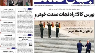 صفحه اول روزنامه های اقتصادی ۲۶ اردیبهشت ۱۴۰۵