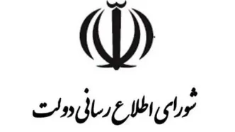بیانیه تحلیلی شورای اطلاع‌رسانی دولت درباره اتصال به اینترنت بین‌المللی
