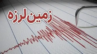 زلزله شبانه ۴.۷ ریشتری این استان را لرزاند