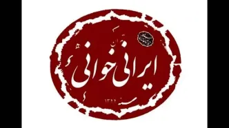 خوانش نمایشنامه «ساحل نجات» بهرام بیضایی در سنگلج