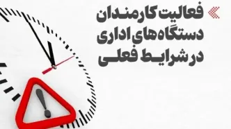تمام جزئیات وضعیت کار والدین شاغل+ جزئیات