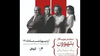 گلاره عباسی،سیاوش چراغی‌پور با «بتهوون» در شیراز
