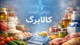 مبلغ کالابرگ خردادماه افزایش می‌یابد؟