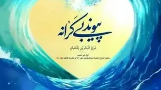 سالروز ازدواج حضرت علی (ع) و حضرت فاطمه (س) در تقویم ۱۴۰۵ چه روزی است ؟