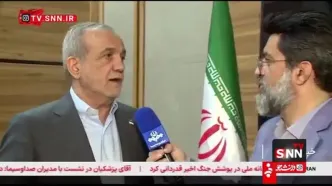 ببینید/ پزشکیان: به دنیا اطمینان می‌دهیم که به دنبال سلاح هسته‌ای نیستیم