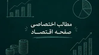 از سقوط سکه و دلار آزاد تا هشدار مسکن و کارت امید مادر | بسته کامل اخبار اقتصادی ۲۲ اردیبهشت ۱۴۰۵