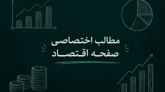 از درآمد نفتی و هشدار درباره ذخایر ارزی و غذایی تا قیمت دلار، طلا و خودرو | بسته کامل اخبار اقتصادی امروز چهارشنبه ۲۳ اردیبهشت ۱۴۰۵