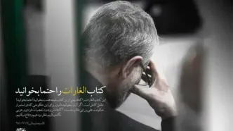 انتخاب حاج قاسم در انتخاب کتاب؛ «الغارات» را مطالعه کنید