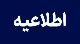 آغاز ساعات کاری جدید ادارات از فردا