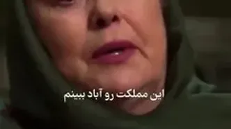 بغض مهرانه مهین ترابی برای ایران