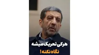 ضرغامی درباره خوانندگی زنان: به امام گفتند این زن تحریک کننده است ایشان گفتند اشکالی ندارد کسی که تحریک می شود نگاه نکند! / ، خیال بهاره افشاری را راحت کرد