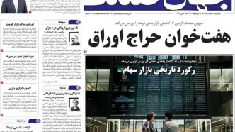 صفحه اول روزنامه های اقتصادی ۱۰ خرداد ۱۴۰۵