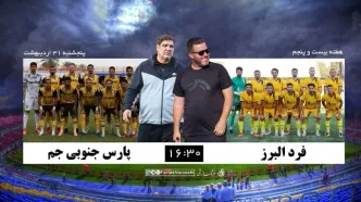 آخرین تیرِ ترکشِ رضا مهاجری در البرز؛ جمی‌ها به دنبال معجزه در کرج!