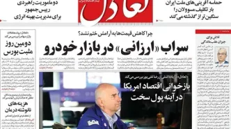 صفحه اول روزنامه های اقتصادی ۳۱ اردیبهشت ۱۴۰۵